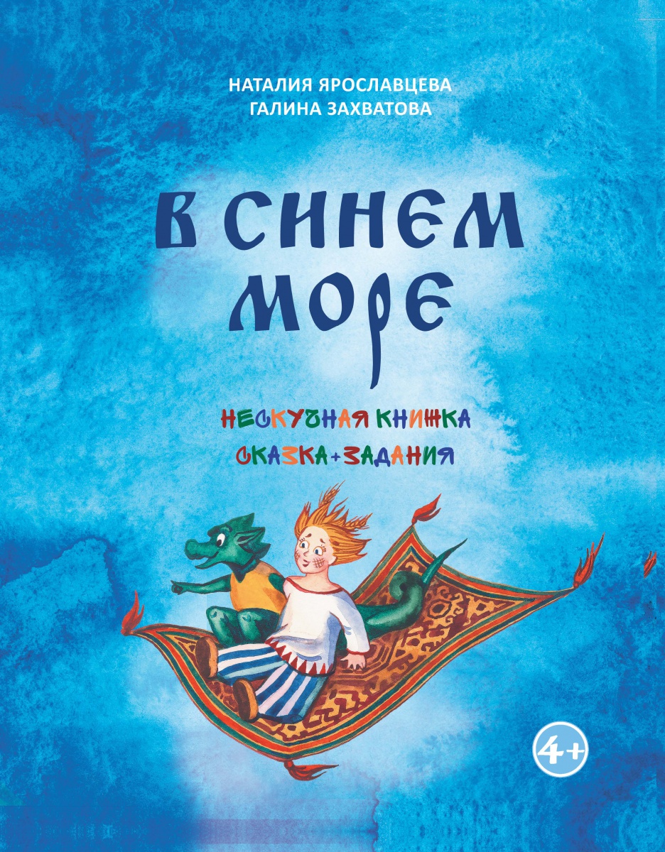 Ура! Мы печатаем 500 экземпляров нескучной книжки "В синем море".