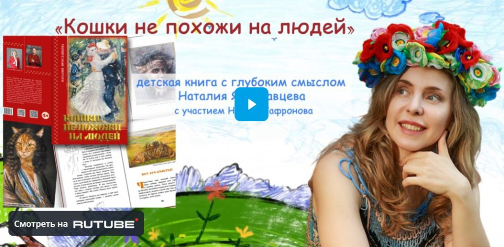 Видеорепортаж «КОШКИ НЕ ПОХОЖИ НА ЛЮДЕЙ»