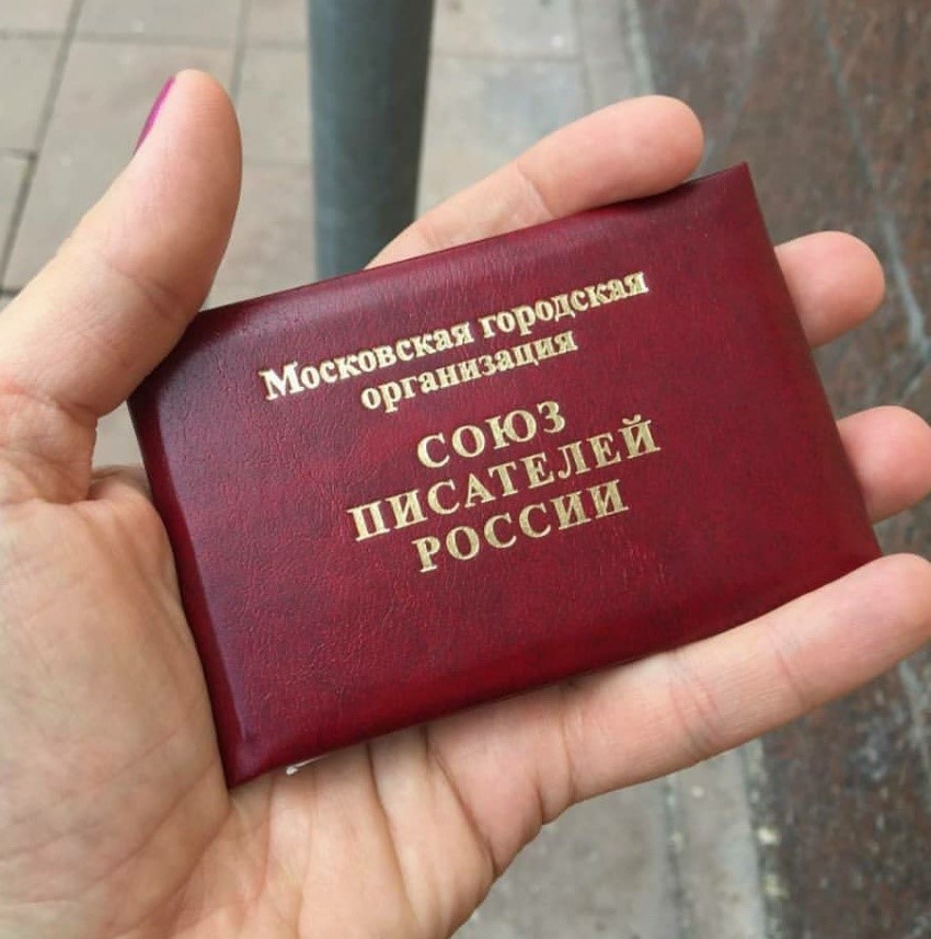 Вручение членского билета Союза писателей России