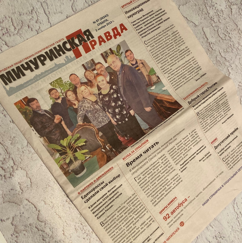 Публикация в газете «Мичуринская правда»