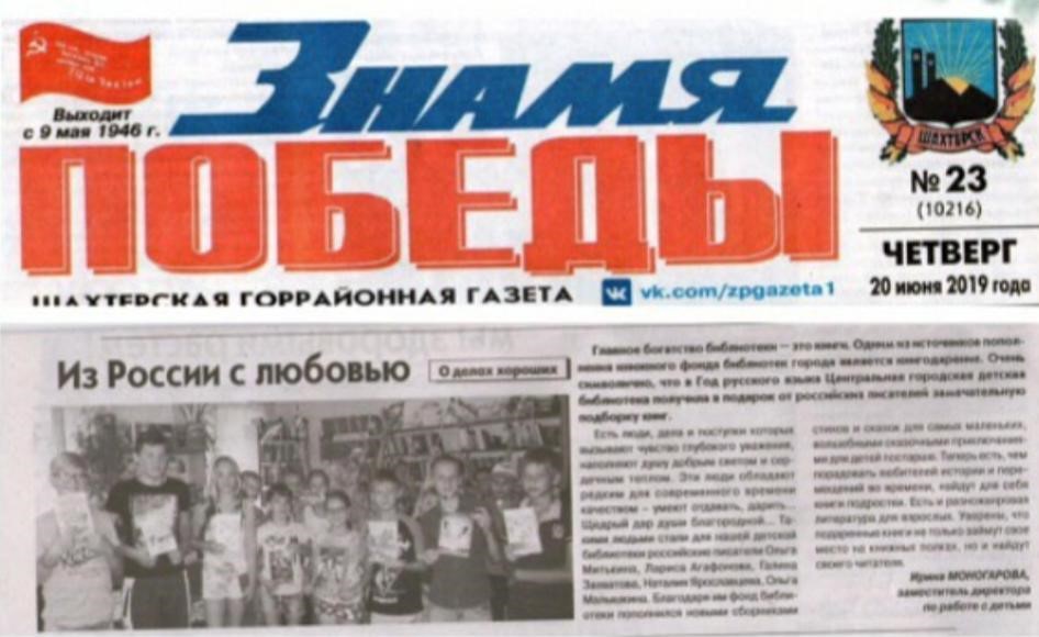 Статья в газете «Знамя победы» г. Шахтерска ДНР июнь 2019.jpg